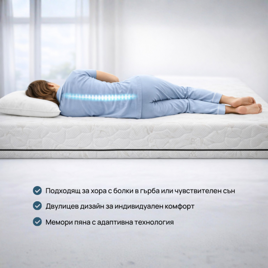 Двулицев матрак Bio Memory